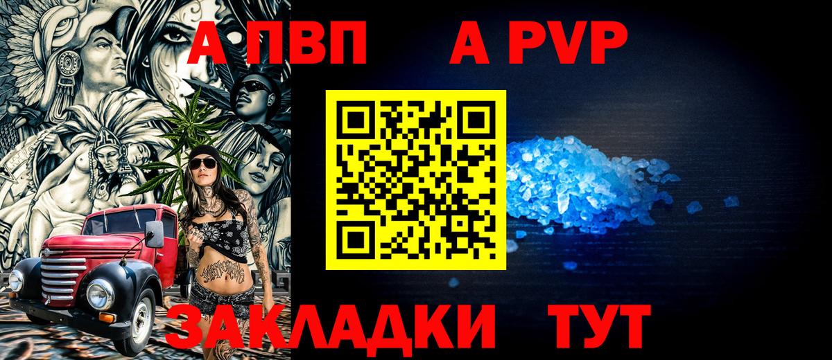 Пенза  А ПВП крисы CK  APVP  Вход с VPN  APVP Crystall  Alpha-PVP Соль 
