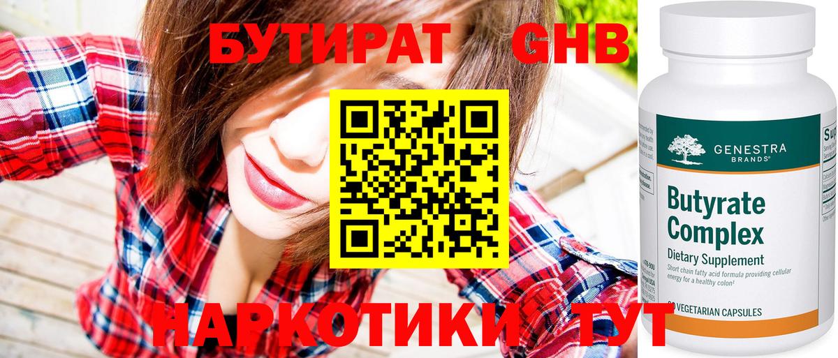 Пенза  Бутират жидкий экстази  Вход с VPN 