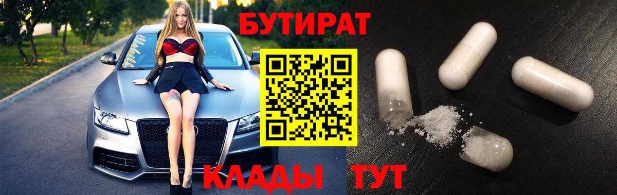 Бутират жидкий экстази Пенза