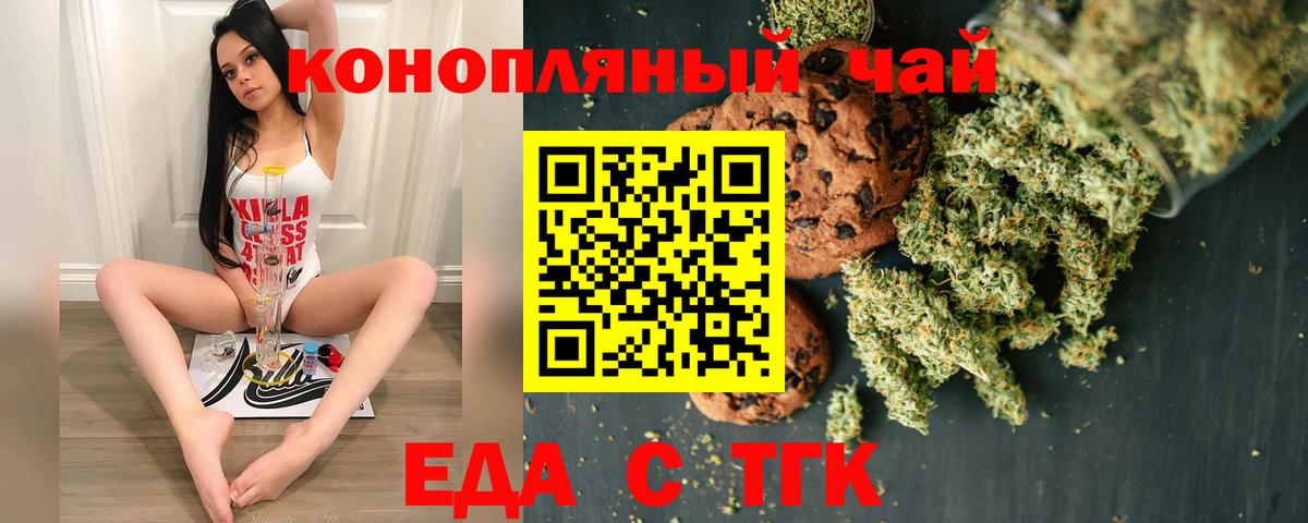 Еда ТГК конопля Пенза