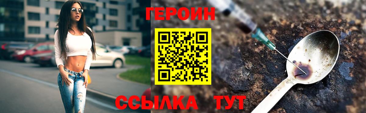 ГЕРОИН гречка  Вход с VPN  Героин  Пенза 