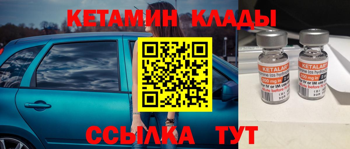 Кетамин VHQ Пенза