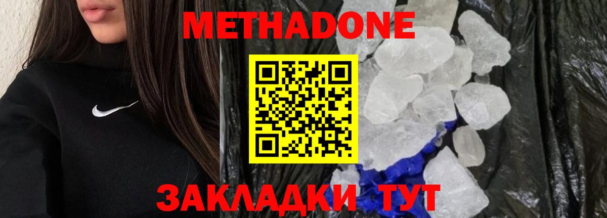 Метадон кристалл  Вход с VPN  ссылка на мегу онион  Пенза  Метадон кристалл 