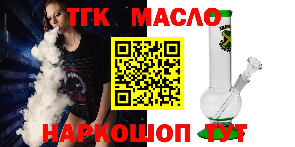 ТГК гашишное масло Пенза